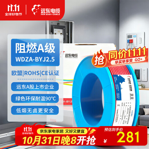 远东电缆 WDZA-BYJ(F)-2.5平方低烟无卤阻燃A级单芯铜芯硬线100米/卷 红色