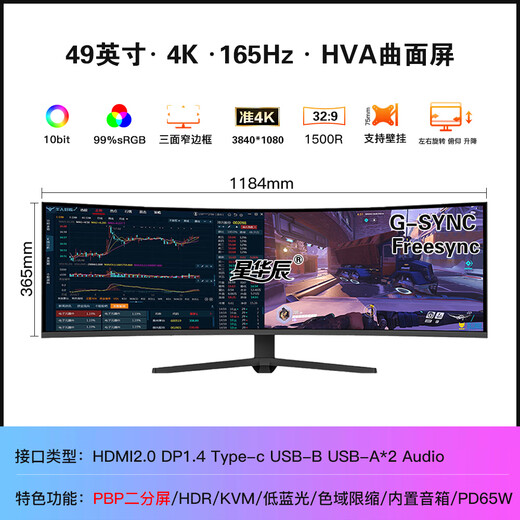 Xinghuachen 40/49-inch 5K ultra-wideband fish screen 32 9 curved 144HZ gaming e-sports Nano IPS lift desktop computer LCD monitor PBP split screen type-c 49-inch 4K 165HZ curved fish screen HVA panel