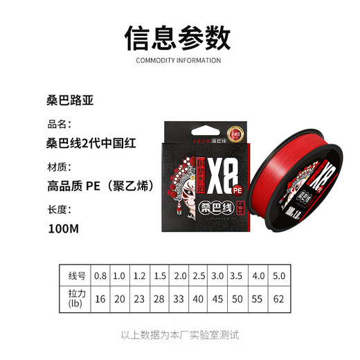 Samba Lua Samba Line 2nd Generation China Red PE Line Asia Special Main Line Micro Thing Super Smooth Non-fading Powerful Marathon Line Samba China Red 100 Meters More Professional in 38 Years No. 0.8
