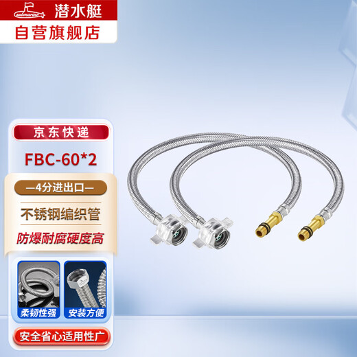 Submarine FBC-60 (two) stainless steel braided water supply hose explosion-proof pointed single hole basin faucet 60cm