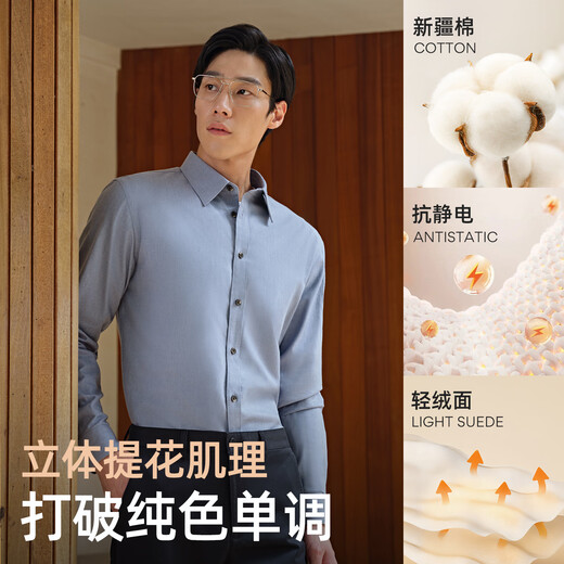 雅戈尔长袖衬衫男士棉混纺面料绒感饱满纯色衬衫温暖舒适2025新品
 蓝色VLRM119689HJA 42 （180/100A）