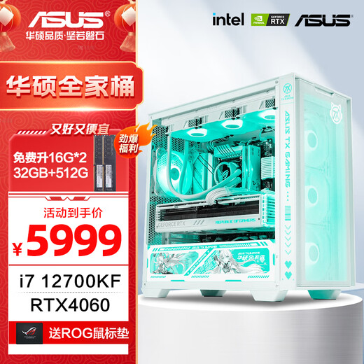 ASUS family Intel i7 high-end independent graphics card RTX5060/5070Ti/5080 graphics card designer gaming desktop assembly computer host complete machine DIY assembly machine i7 12700KF + ASUS 4060 + 32G memory single host (excluding monitor)