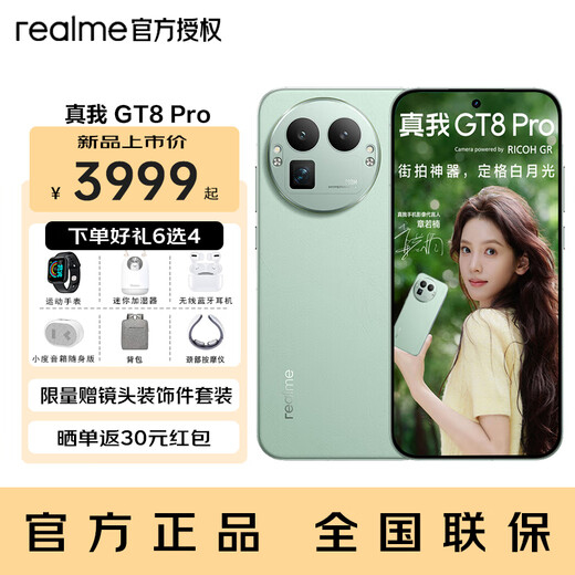 Realme GT8 Pro fifth generation Snapdragon 8 Extreme Edition e-sports independent graphics chip Ricoh GR Image 200 million potential state-subsidized gaming e-sports mobile phone Green 16GB+512GB