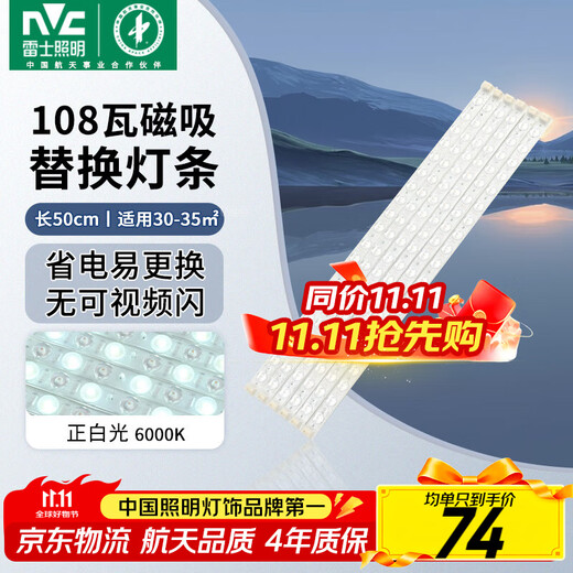 NVC LED strip replacement light panel magnet adsorption light strip ceiling lamp light source high wattage retrofit light strip 108W positive white light 6-piece combination