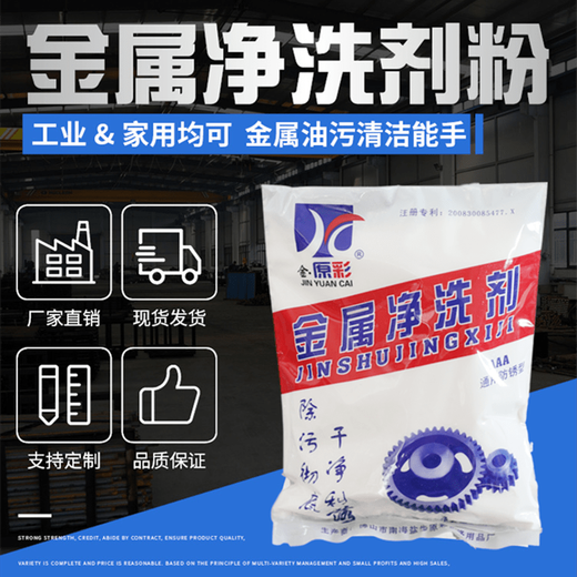 Jinyuancai heavy oil machinery ultrasonic machine tool metal cleaning agent industrial oil stain removal powder detergent box