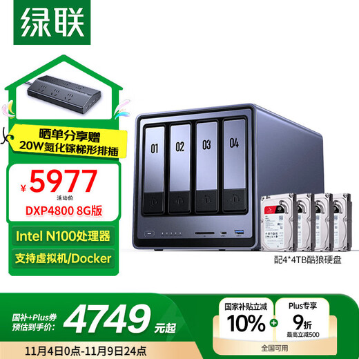 绿联私有云DXP4800 8G版16T四盘位NAS网络存储个人云硬盘家庭服务器 AI相册 手机平板扩容适用iPhone17