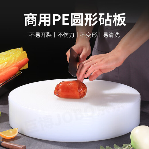 巨博（JOBO）圆形砧板切菜板子菜墩案板PE塑料45x5白色分类酒店商用