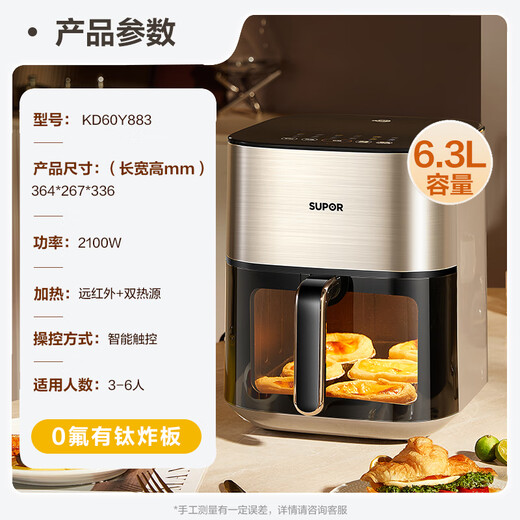 SUPOR air fryer far infrared penetration heating household 6.3L large capacity no-turn French fries machine dual heat source steam tender frying multifunctional electric fryer KD60Y883