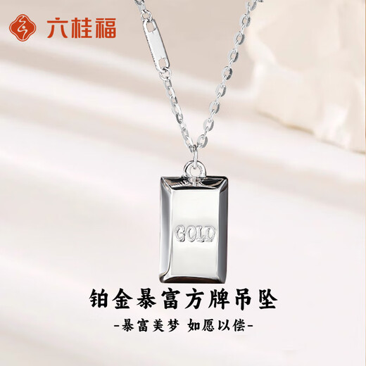 LIU GUI FU JEWELRY platinum pendant women's necklace 2025 new style rich square brand big and thick birthday gift practical for girlfriend 5.51g rich small square brand pendant