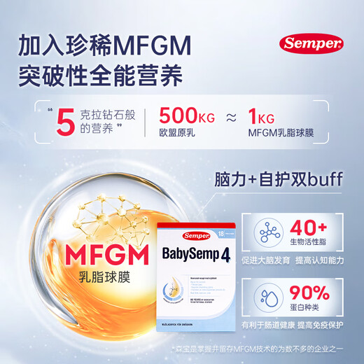 Semper Classic Infant Formula Stage 4 (over 18 months) 800g DHA+milk fat globule membrane