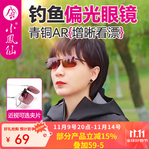 Xiaofengxian fishing glasses for bleaching, special backlighting and sharpening polarizers, AR clip-on outdoor sunglasses, strong light myopia sunglasses, burgundy sharpening polarized glasses