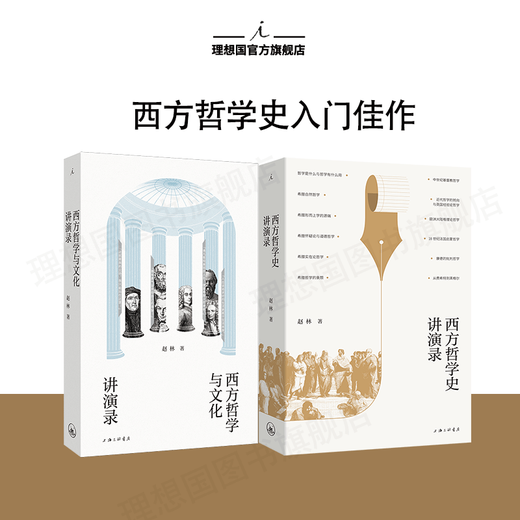 The ideal country (imaginist) Lectures on Western Philosophy and Culture Excellent introductory work on Western philosophy and Western culture Famous speakers at Wuhan University The essence of Professor Zhao Lin's packed open classes History of philosophy Philosophy and culture History of sculpture, painting, architecture and literature Culture and philosophy General knowledge Utopia Books flagship store Utopia