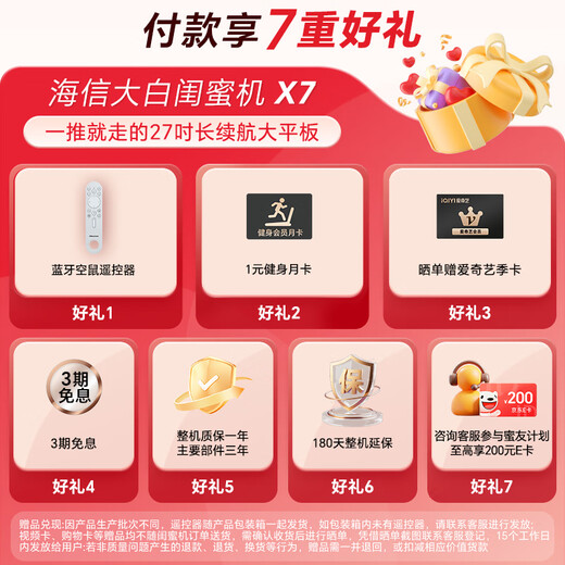 海信大白闺蜜机X7【国家补贴】10h长续航 护眼屏 27英寸8+256GB大平板 娱乐观影健身 移动电视女生礼物