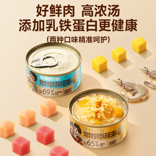 Three Squirrels Living Center Pet Snacks Cat Canned 510g Tuna and Shrimp Formula Cat Food Dog Food Clean Label Wet Food_Pet Snacks for Cats Canned Lactoferrin/Tuna Shrimp Formula/510g