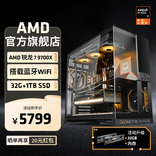 AMD Ryzen R7 9700X host assembly computer RX9070XT/RTX5080 Black Myth Wukong e-sports host AI design editing desktop complete machine diy assembly machine configuration one R7 9700X+32G+1TB integrated display host kit