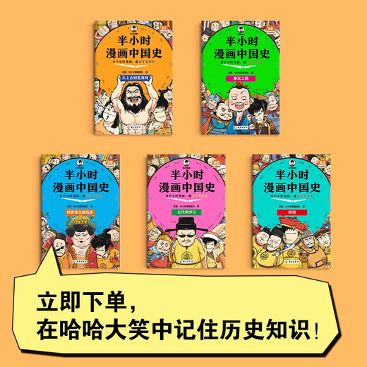Brother Hunzi talks about his masterpieces while drawing. A half-hour comic book about the history of China and the history of the world. A gift box set of 8 volumes. Comes with character drawing cards and large pages of famous emperors at home and abroad. Read the half-hour comic book to understand the history of countries around the world. Hunzhi produced Chen Lei. A half-hour comic team extracurricular reading book for primary and secondary school students. Popular science comics.