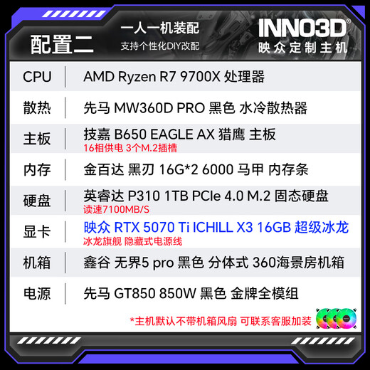 Inzhong Super Ice Dragon AMD R7 9700X/9800X3D/5070/5070Ti/5080/5090D host assembly computer desktop complete machine Delta Operation with two R7 9700X+RTX5070Ti Ice Dragon