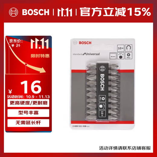 BOSCH博世PH2双向批头套装（10支装）S2钢材 长度45mm更高硬度丰富型号