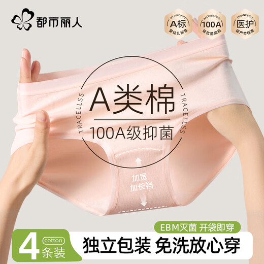Urban Beauty's first no-wash women's underwear women's pure cotton 100A antibacterial extended crotch mid-waist large size girl's briefs