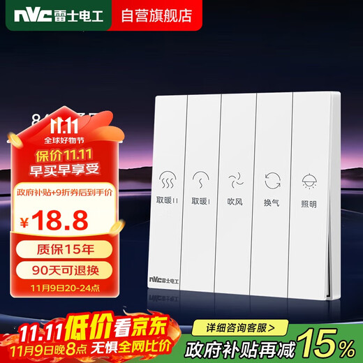 NVC雷士电工浴霸开关 86型通用卫生间浴室多合一开关面板 五开浴霸开关 白色