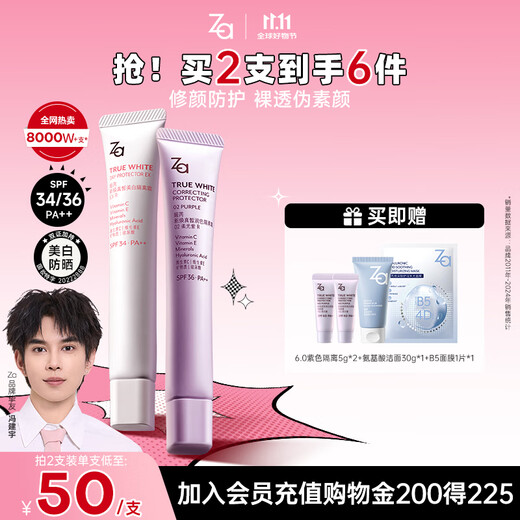 Ji Rui (ZA) Feng Jianyu recommends two-color isolation cream sunscreen concealer cream three-in-one white 35g + purple 35g