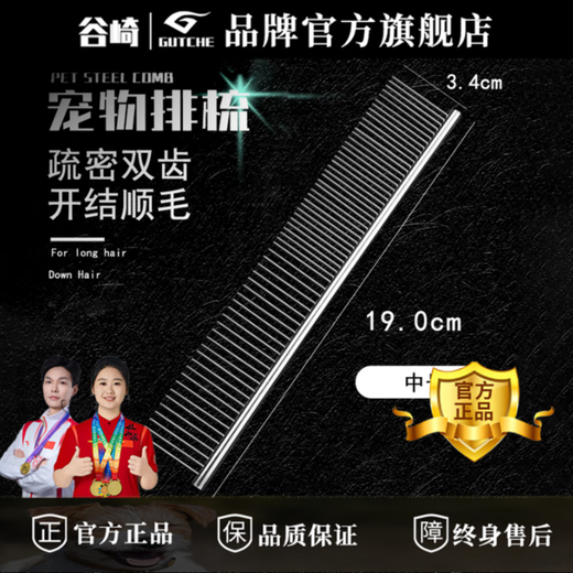 Tanizaki Pet Comb Stainless Steel Comb Cute Cats and Dogs Remove Floating Hair Comb Brush Hair Removal Comb Dog Hair Cleaner #Medium 19cm*3.4cm Universal for Cute Pets