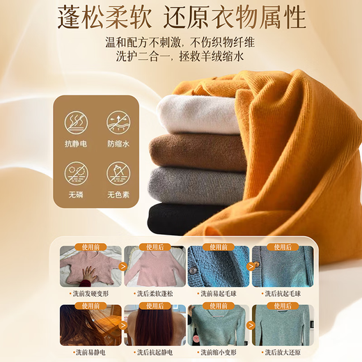 ZHANJIE imported from Germany, woolen sweaters, clothes shrinkage recovery agent, enlarging fluffy softener, detergent, group buying service, single shot, no delivery