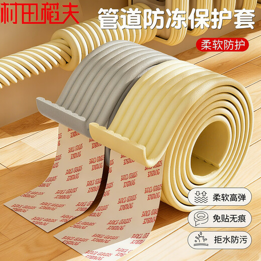 Murata Inao winter water pipe insulation cotton antifreeze artifact comes with adhesive backing insulation sleeve insulation material pipe water pipe protective sleeve