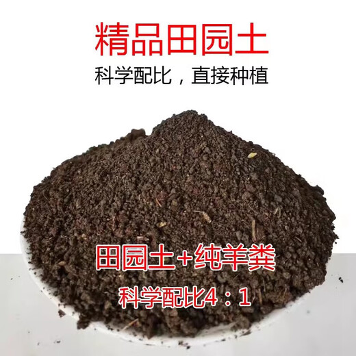 High-quality pastoral soil, black soil, universal potting soil, special soil for growing vegetables, planting soil, planting soil for planting trees and flowers, pastoral black soil 47 Jin Jin is equal to 0.5 kg