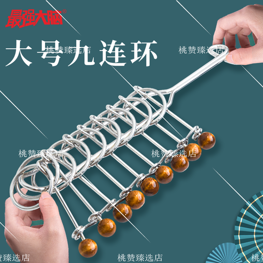米黛蕾最强大脑益智玩具益智玩具特大号九连环解环解扣解锁智力解扣孔明 加大号九连环送礼礼盒装+拆解说明书