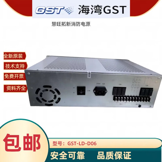 Gulf smart power panel GST-LD-D02 GST-LD-D06 fire host GST5000/9000 new GST-LD-D06