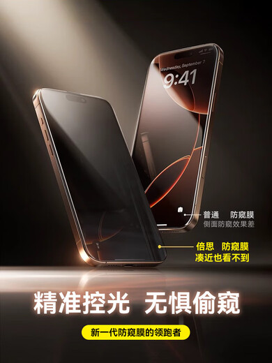 BASEUS new 0-sense anti-peep film suitable for Apple 16promax anti-peep tempered film iphone15pro mobile phone film 14plus anti-peeping anti-fall 13 mobile phone film ip screen new 360 anti-peep deep privacy protection earpiece dustproof double-piece iPhone 14