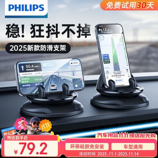 Philips (PHILIPS) car mobile phone holder 2025 new car navigation instrument panel anti-slip adsorption silicone holder 2325