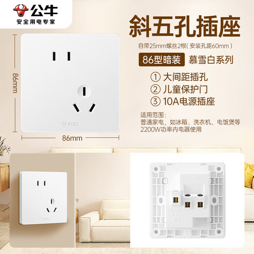 Bullen (Bullen) G12 Schneewittchen mit Switch Socket Cream Style 86 versteckte Haushaltswandwand Panel Frosted Matt Offizielles Slant Fünf-Loch 10 (Priority Shipping) Offizielle einfache Wohnung einfaches Ganzhausdekoration Spezialpaket