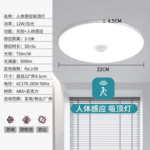 Jinggong human body sensing LED three-proof ceiling lamp ultra-thin energy-saving high-brightness stair aisle corridor corridor light smart lamp