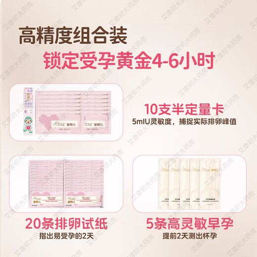 Jin Xiuer's semi-quantitative ovulation test strips, high-precision ovulation follicle detection monitor, pregnancy preparation artifact (semi-quantitative 10 + ovulation 20 + early pregnancy 5) + sperm detection