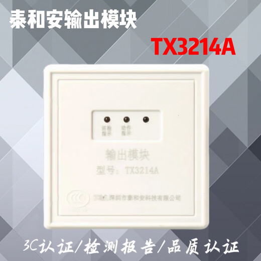 Shenzhen Taihean TX3214A output module Taihean broadcast module output module spot old model with base