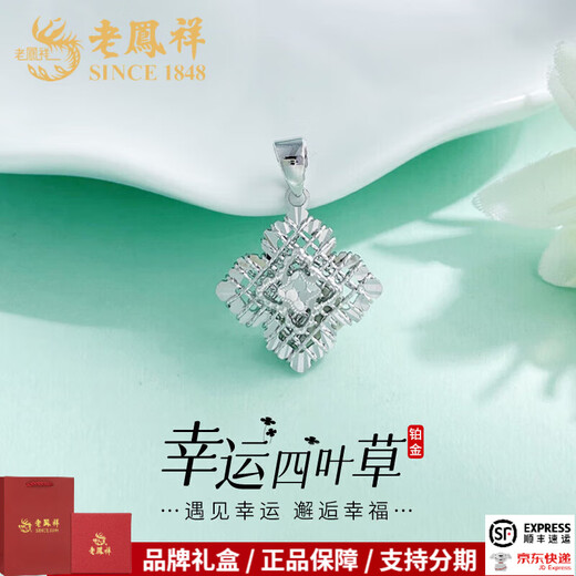 Lao Fengxiang platinum pt950 winding lucky four-leaf clover pendant for girlfriend and wife birthday gift platinum about 2.53g
