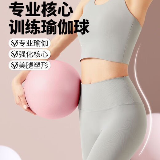 Strange things say Pilates small ball 25cm yoga ball pelvic floor muscle ball training thickened explosion-proof fitness balance yoga ball buttocks 25cm yoga ball丨safe leg clamp pink