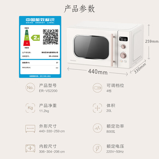 TOSHIBA National Subsidy ER-VS2200 Microwave Oven Household Small Mini Retro Turntable Heating Microwave Sterilization Internet Celebrity Menu 20L