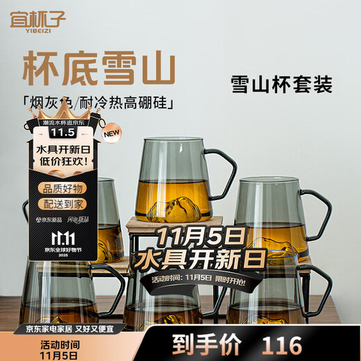Yi Cup Glass Cup Set with Handle High Temperature Resistance Simple Water Cup Set Green Tea Cup Office Home Use Ash Snow Mountain