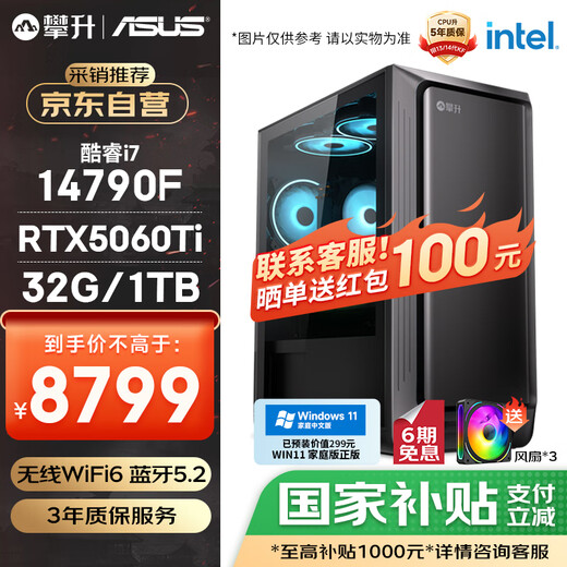 Climbing & ASUS Family Bucket E-sports Game Designer Computer Desktop Computer Host Complete Machine (I7 14790F/RTX5060TI/32G/1T Solid State) National Subsidy
