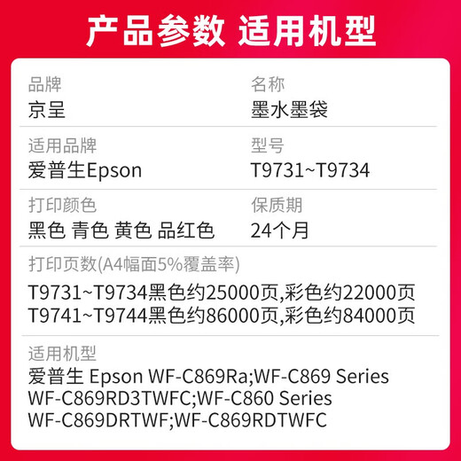 京呈适用EPSON C869墨水墨袋WF-C869Ra打印机PX-7070 S7070S墨袋染料墨水 84000页】T9742青色735ml【染料墨水】