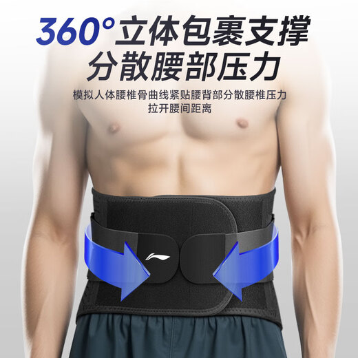 Li Ning (LI-NING) waist belt to keep warm, lumbar disc herniation, lumbar muscle strain, steel plate support for men and women, special sports girdle, lumbar support for long periods of sitting