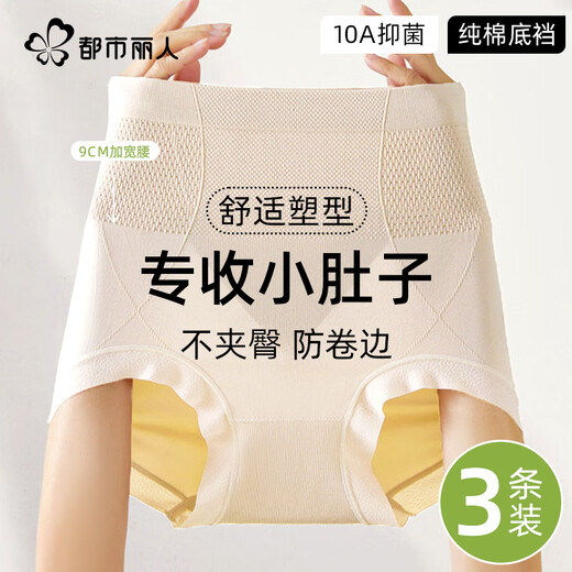 Urban Beauty Women's Underwear Women's High Waist Tummy Lifting Buttocks 10A Antibacterial Pure Cotton Crotch Large Size Belly Fattening mm2025 Shorts