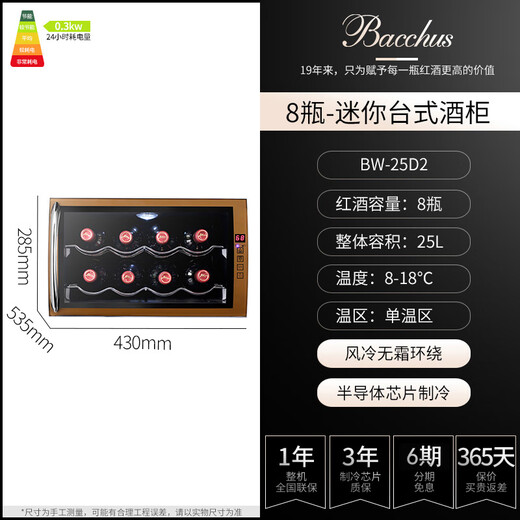 Bacchus red wine cabinet thermostatic cabinet electronic temperature control wine cabinet humidification cabinet home living room mini small wine cabinet office refrigerator cabinet fresh cabinet air-cooled frost-free energy-saving small wine cabinet BW-25D2 8-pack 25L