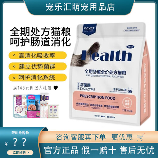 Nafepu (DCVET) full-price cat food urinary intestinal digestion kidney liver nutritional supplement cat food PC17 full-term hypoallergenic cat food 1.5kg__ Follow for instant savings