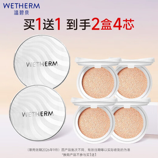 Wenbiquan Air Cushion Zhenrun Focusing Essence Air Cushion Cream (Porcelain White) 15g+15g Limited use until September 2026