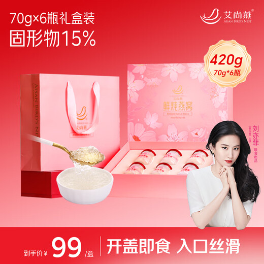 Aishangyan ready-to-eat bird's nest 70g*6 bottles daily nourishing hot sale gift box for parents and elders supplements and nutrition for pregnant women