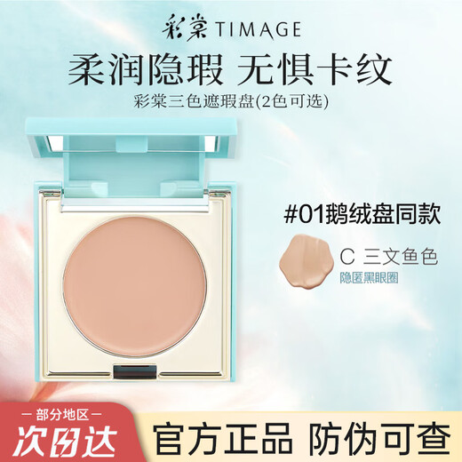 Caitang TIMAGE Three Color Concealer Palette Facial Salmon Color Concealer Covers Spots, Acne Marks and Dark Circles Authentic #01 Goose Velvet Palette 1.8g (Salmon)